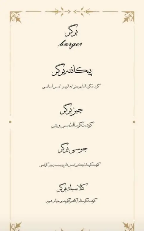 منوی انواع برگرهای کافه ۰۸: پیکانتر برگ (گوشت گوساله، هالیپینو)، چیزبرگر (پنیر)، جوسی برگ (بیکن، سس قارچ)، کلاسیک برگ.