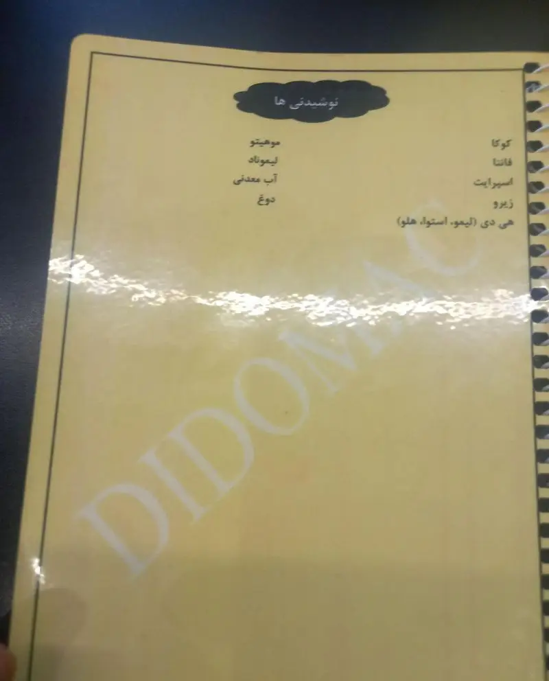 تصویر منوی نوشیدنی های متنوع کافه و فست فود دیدومک شامل کوکا، فانتا، اسپریت، زیرو، هی دی، موهیتو، لیموناد، آب معدنی و دوغ.