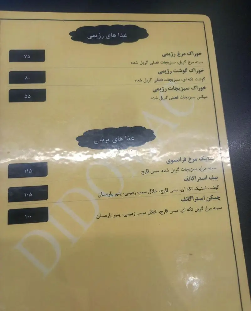 منوی کافه و فست فود دیدومک شامل غذاهای رژیمی (مرغ، گوشت، سبزیجات) و غذاهای پرسی (استیک مرغ، بیف و چیکن استراگانف) با قیمت.