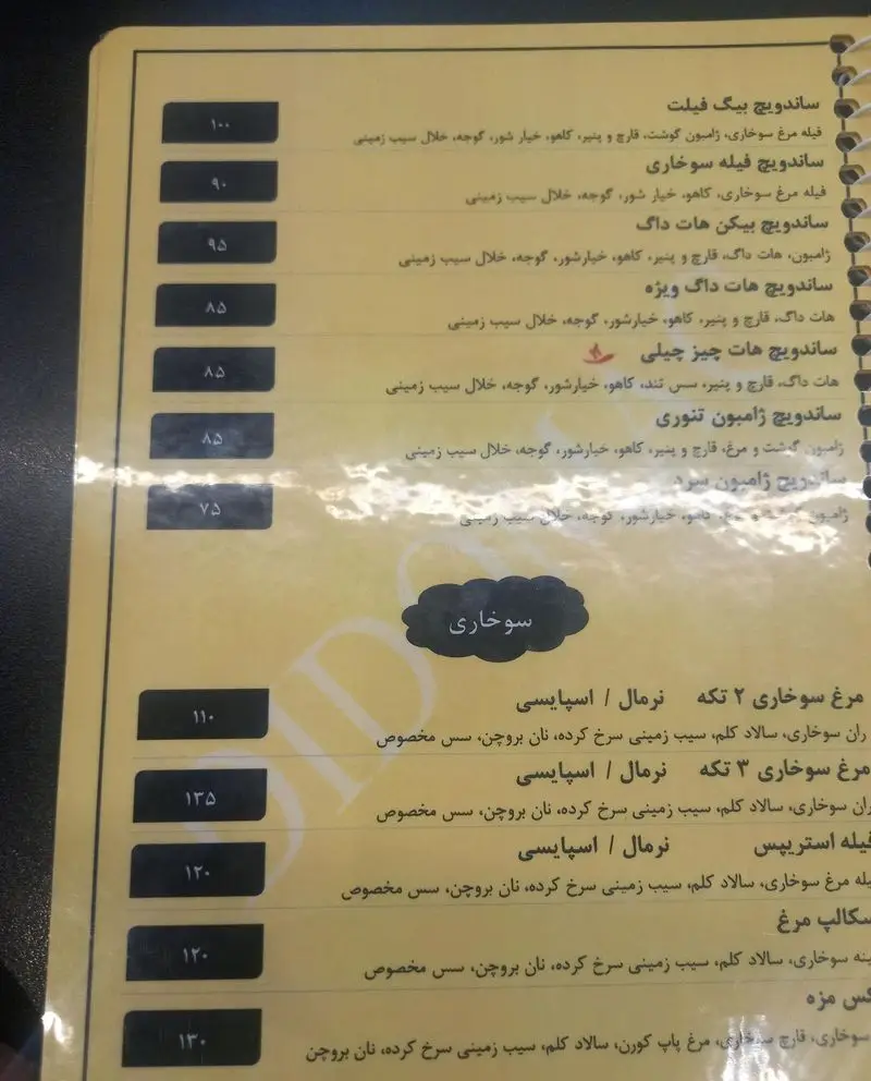 منوی کافه و فست فود دیدومک شامل انواع ساندویچ فیلت، هات داگ، ژامبون و مرغ سوخاری اسپایسی و نرمال با قیمت‌های به روز.