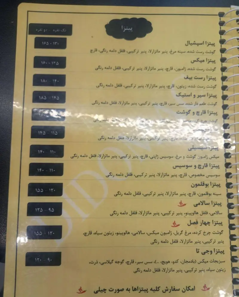 منو پیتزاهای خوشمزه کافه و فست فود دیدومک شامل انواع پیتزا گوشت، مرغ، سبزیجات و مخلوط با قیمت‌های یک نفره و دو نفره.