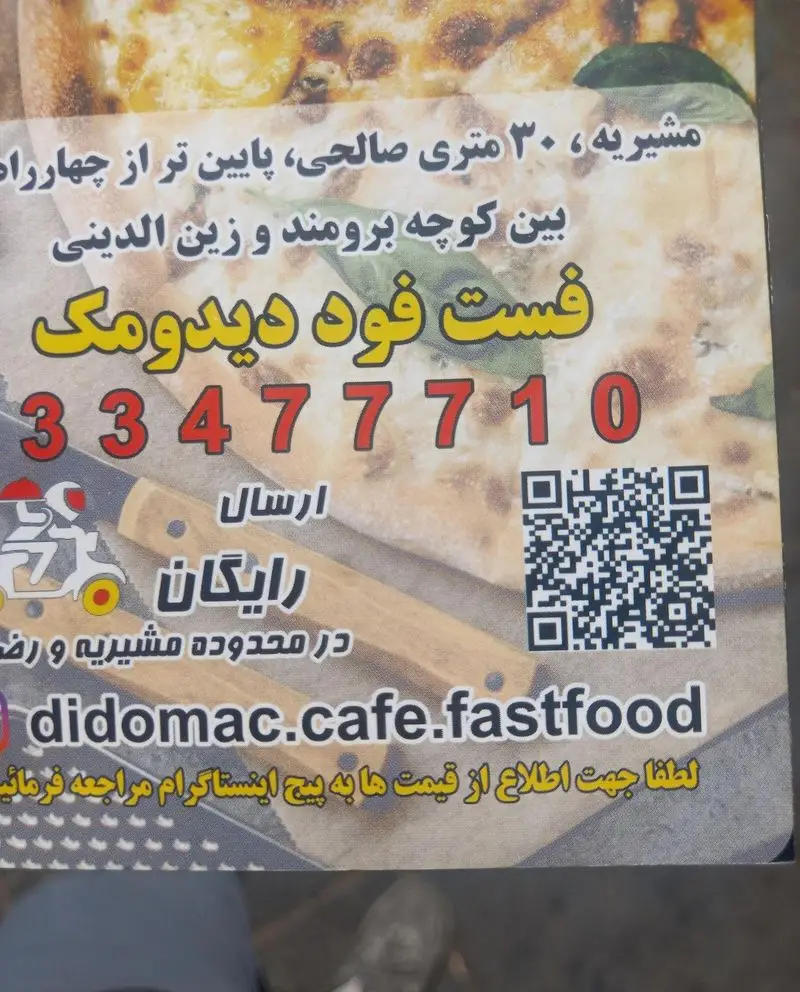فلایر فست فود و کافه دیدومک در مشیریه، ۳۰ متری صالحی. پیتزا، فست فود. سفارش با 33477710. ارسال رایگان. اینستاگرام: didomac.cafe.fastfood