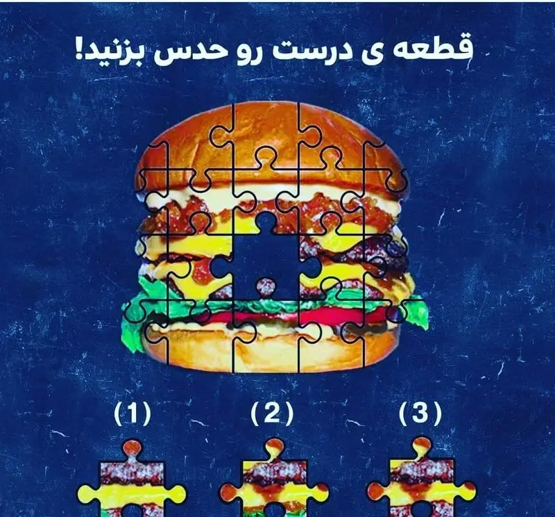 پازل برگر دو طبقه دلشاد: حدس بزنید کدام تکه گم شده است؟ بهترین گزینه را برای این برگر خوشمزه انتخاب کنید.