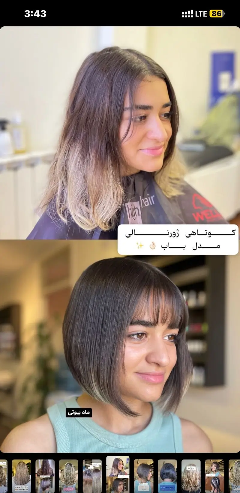 تغییر مدل موی بلند به کوتاهی موی زنانه شیک مدل باب ژورنالی همراه با چتری صاف روی پیشانی در سالن زیبایی ماه بیوتی
