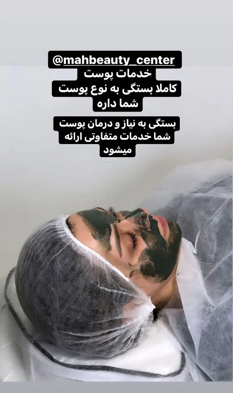 مراحل انجام فیشیال تخصصی و پاکسازی پوست صورت با ماسک درمانی برای جوانسازی و آبرسانی در مرکز پوست و زیبایی ماه بیوتی تهران