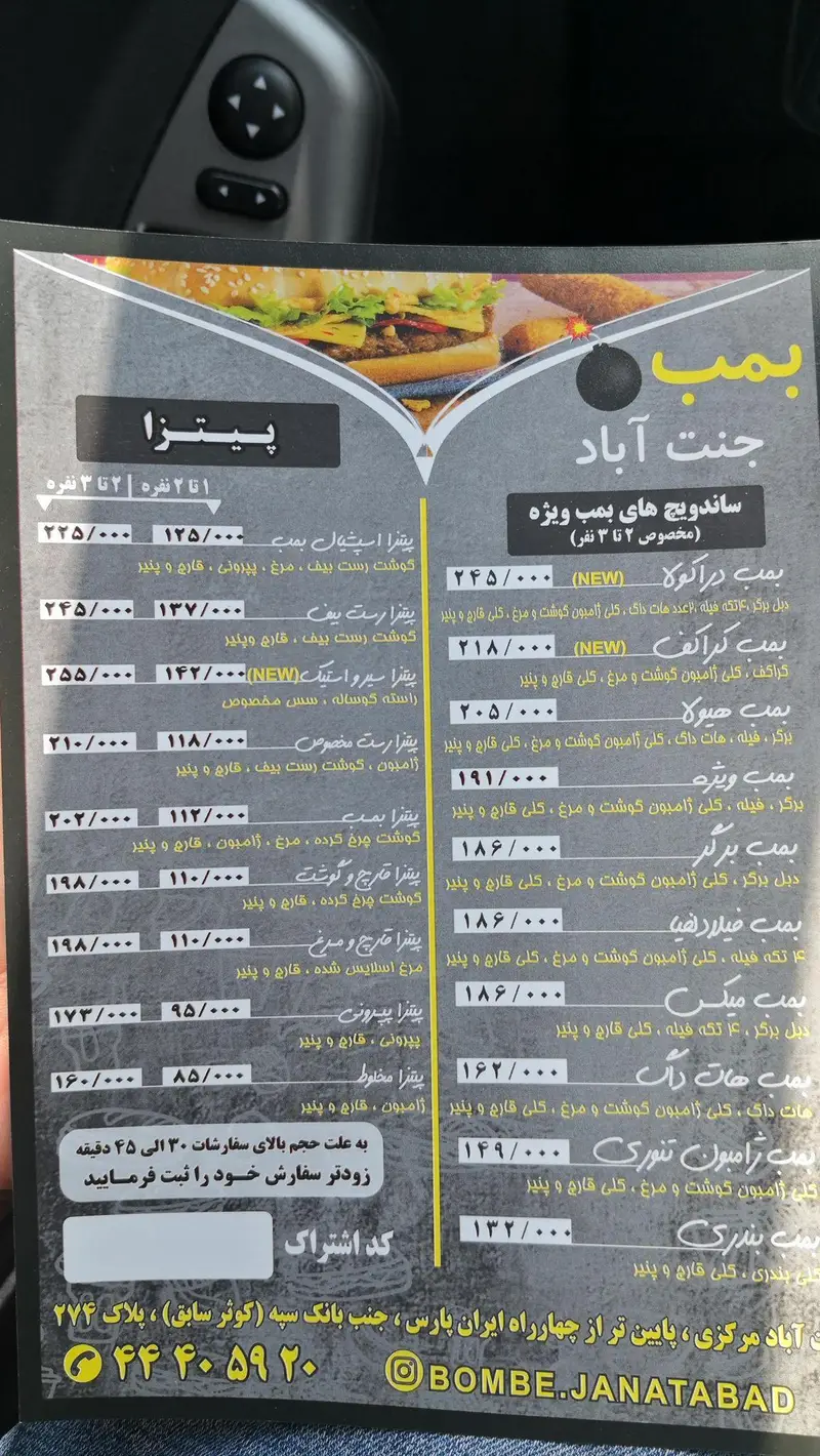 منو کامل بمب جنت آباد شامل انواع پیتزا (اسپیشال، رست بیف، سیر و استیک) و ساندویچ‌های ویژه (دراکول، کراکف، هیولا) با قیمت‌های به‌روز.
