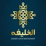 تصویر پروفایل رستوران و کافه الخلیفه