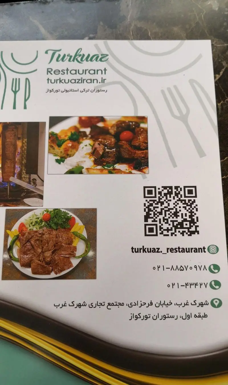 منو و اطلاعات تماس رستوران ترکی تورکواز در شهرک غرب. شامل تصاویر دونر کباب و غذاهای لذیذ استانبولی. تلفن و آدرس کامل.