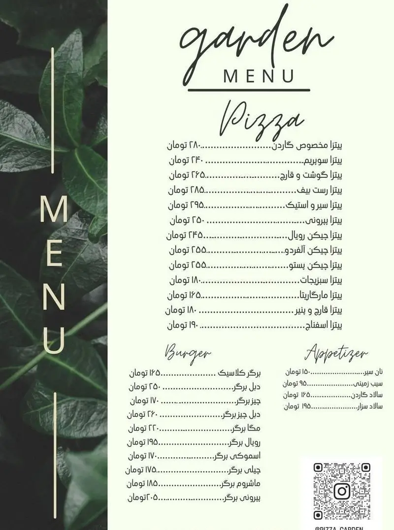 منوی غذای پیتزا گاردن: انواع پیتزا (مخصوص، سوپریم، سبزیجات)، برگر (کلاسیک، دبل)، و پیش‌غذا با قیمت‌های تومان.