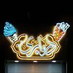 تصویر پروفایل جلاتو درباری