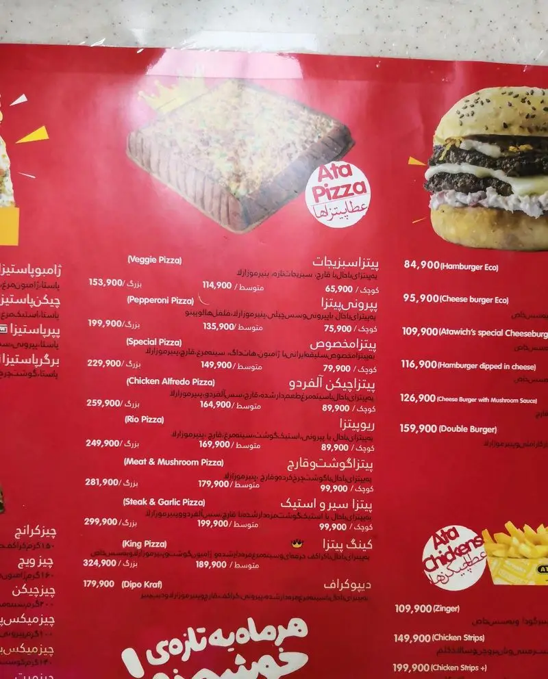 منوی کامل عطاویچ فودکورت خلیج فارس: انواع پیتزا (گوشت، مرغ، سبزیجات)، همبرگر، چیکن استریپس و ساندویچ‌های متنوع با قیمت.