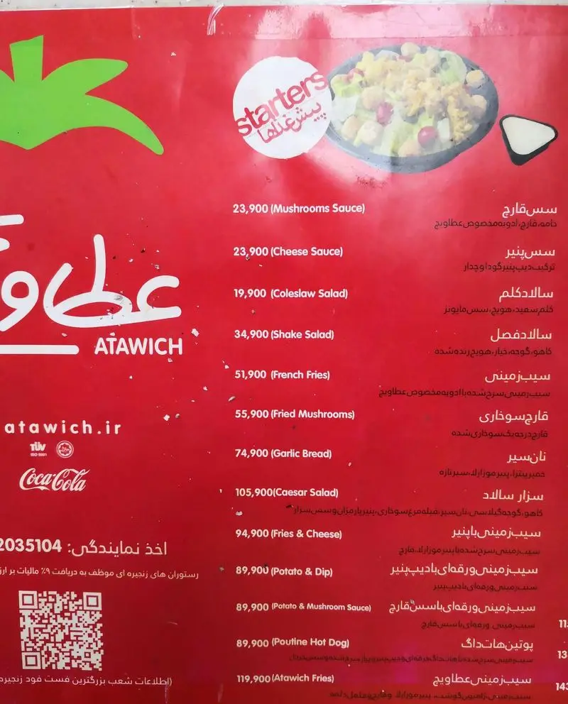 منوی رستوران عطاویچ فودکورت خلیج فارس، شامل انواع سس، سالاد، سیب‌زمینی، نان سیر، قارچ و پیش‌غذاهای متنوع. مشاهده قیمت و سفارش غذا.