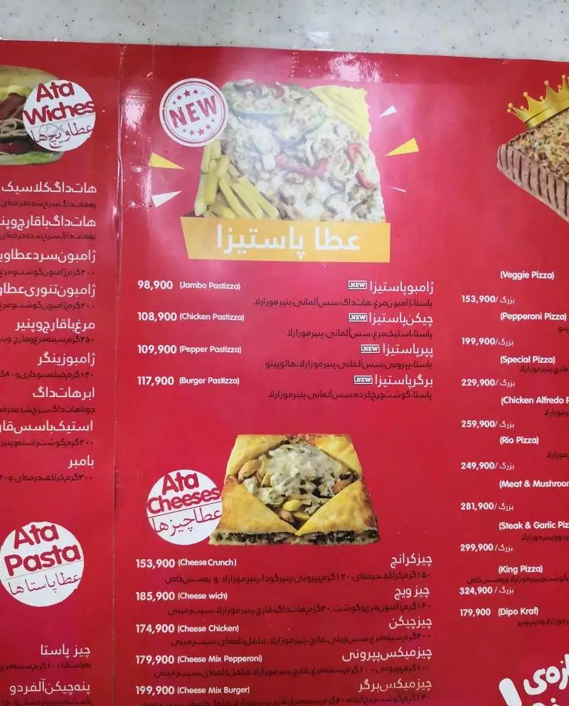 منو عطاویچ فودکورت خلیج فارس: پیتزا (وجی، پپرونی، اسپشیال، چیکن آلفردو)، پاستیتزا (جامبو، چیکن، پپر)، پنیر و غذاهای متنوع دیگر.