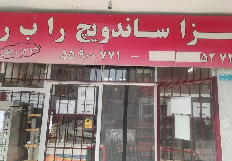 تابلوی مغازه فست فود و پیتزا ساندویچ راب را، با طراحی رنگی قرمز و سفید، حاوی شماره‌های تماس و ارائه خدمات سرویس رایگان برای مشتریان.