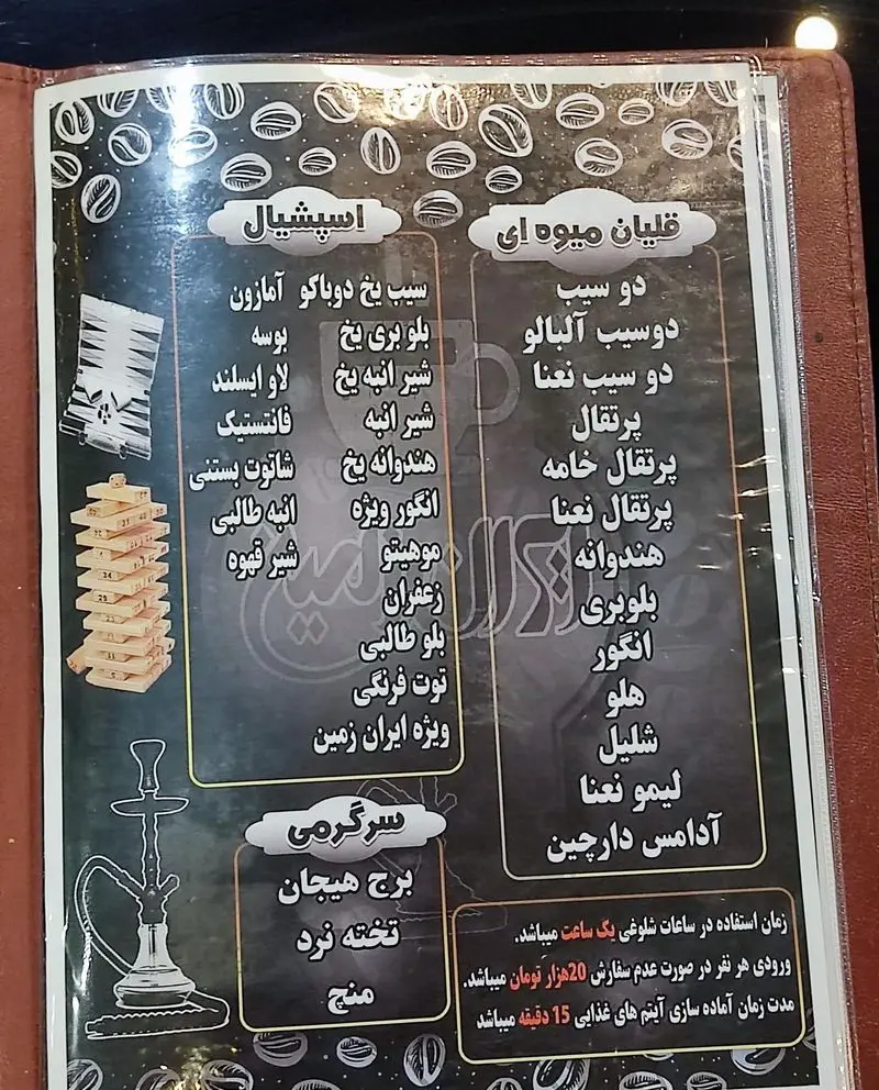 منوی کافه سنتی ایران زمین شامل انواع قلیان میوه‌ای و اسپیشال، به همراه سرگرمی‌هایی مثل تخته نرد، منچ و برج هیجان