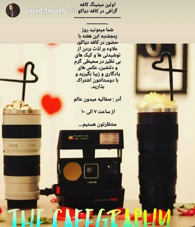 تصویر تبلیغاتی کافه دیاکو برای رویداد کافه گرافی با ماگ قهوه لنزی، دوربین پولاروید و فضایی گرم و دوستانه.