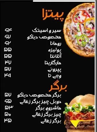 منوی کافه رستوران دیاکو: لیست پیتزاها (سیر و استیک، مخصوص دیاکو، مارگاریتا، پپرونی) و برگرها (مخصوص دیاکو، دوبل چیز، ماشروو، چیز زغالی).