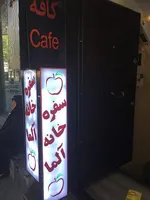 تصویر پروفایل کافه سفره خانه آلما