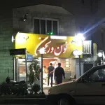 تصویر پروفایل چلو کبابی نون و ریحون