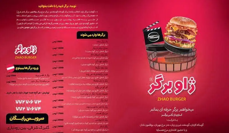 منو کامل ژاو برگر با انواع برگرهای لذیذ و قیمت‌ها، سرویس رایگان و تم سینمایی. یک تجربه حرفه‌ای از دکی برگر برای مشتریان.