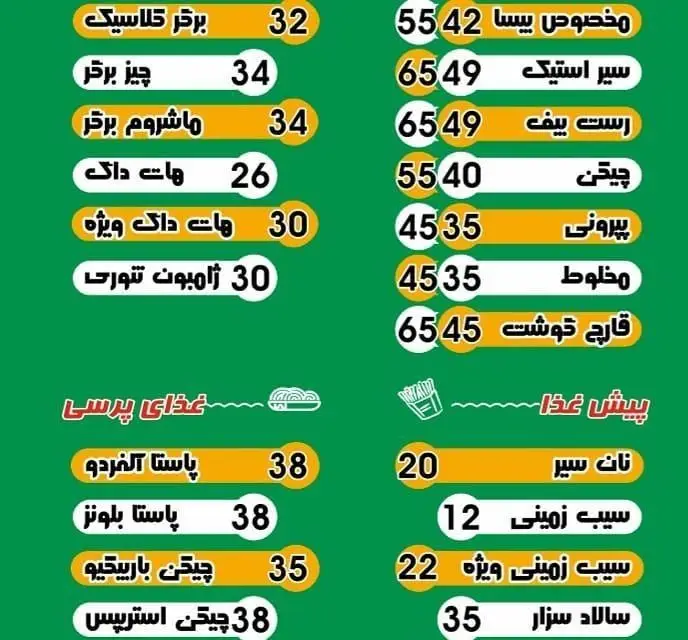 منوی کامل فست فود بیسا شامل انواع پیتزا (مخصوص، پپرونی، مرغ)، برگر، هات داگ، پاستا، مرغ سوخاری، سالاد و سیب زمینی به همراه قیمت‌ها.