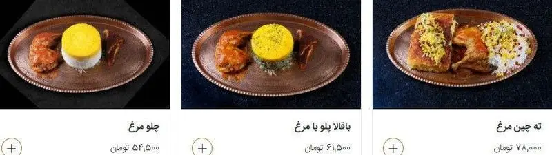 رستوران طریقت: عکس سه پرس غذای لذیذ ایرانی شامل چلو مرغ، باقالا پلو با مرغ و ته چین مرغ با برنج زعفرانی خوشرنگ.