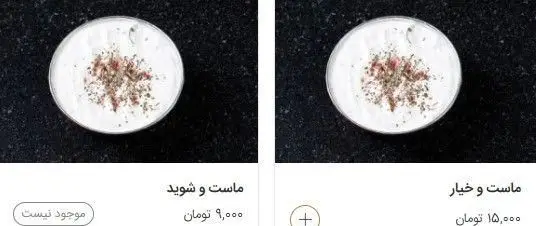 تصویر منوی رستوران طریقت: دو کاسه ماست و شوید و ماست و خیار با رویه سبزی خشک و ادویه قرمز روی زمینه مشکی.