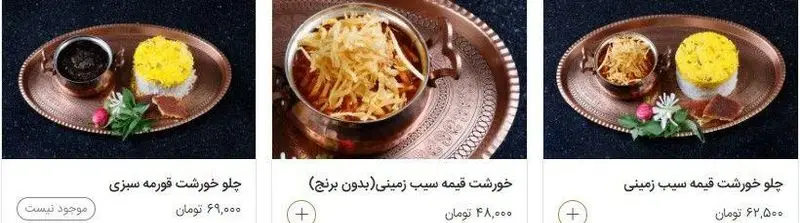 مجموعه‌ای از سه غذای محبوب ایرانی رستوران طریقت: چلو خورشت قورمه سبزی و خورشت قیمه سیب زمینی همراه برنج و بدون برنج