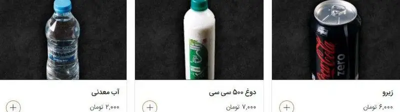 تصویر انواع نوشیدنی‌های خنک رستوران طریقت: آب معدنی، دوغ محلی ۵۰۰ سی سی و نوشابه کوکاکولا زیرو، برای همراهی غذاهای لذیذ.