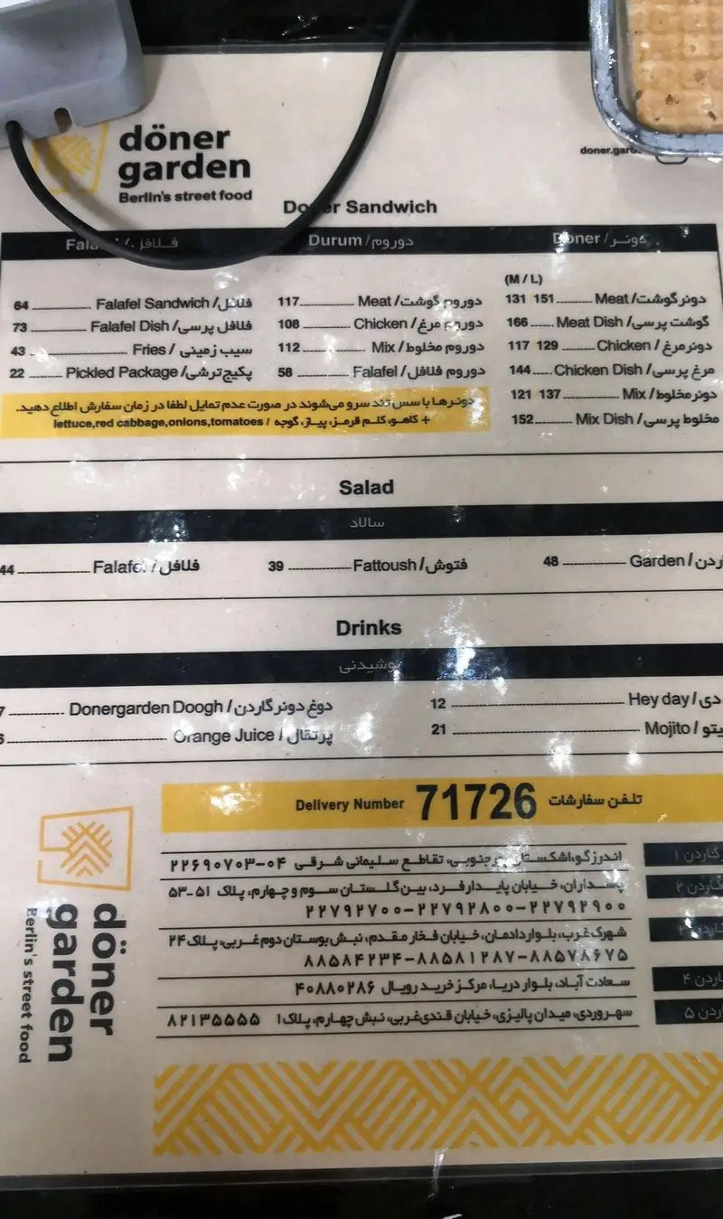 منو کامل دونر گاردن، غذای خیابانی برلین شامل دونر گوشت، مرغ، فلافل، سالاد با قیمت و تلفن‌های سفارش و آدرس شعبه‌ها.