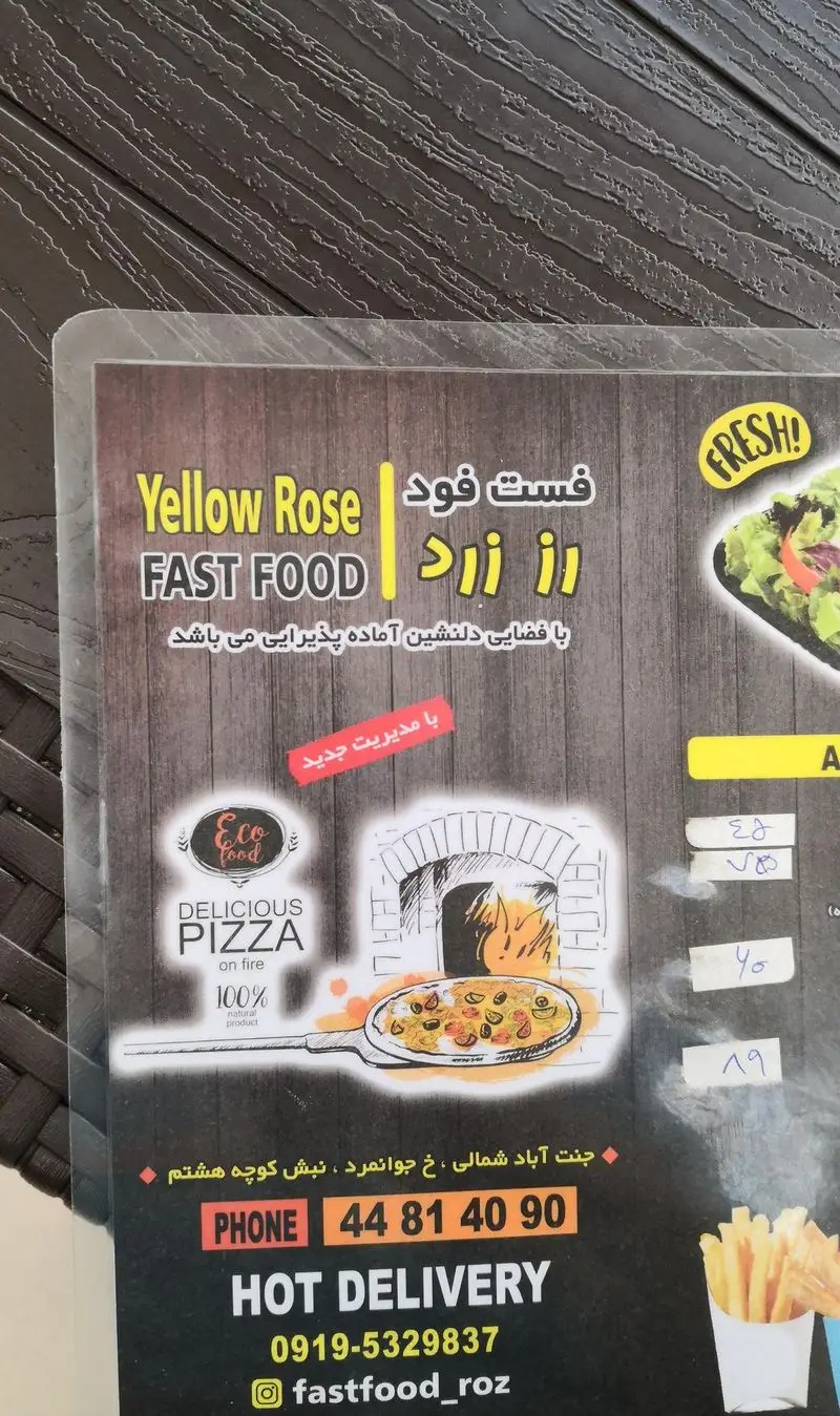 منوی جدید فست فود پیتزا ساندویچ رز زرد جنت آباد. با مدیریت جدید، سفارش آنلاین و تحویل سریع پیتزا و ساندویچ تازه.