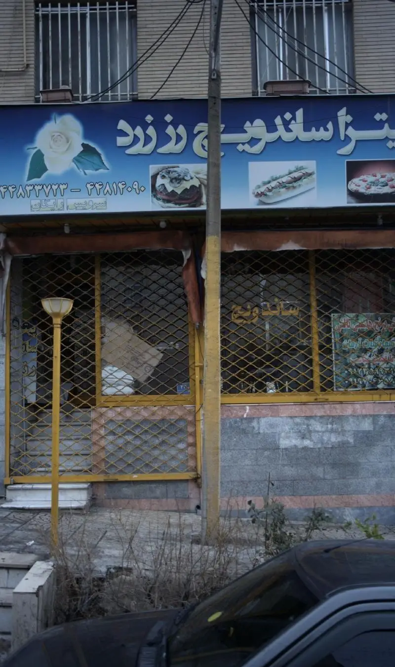 تابلو فست فود پیتزا ساندویچ رز زرد با عکس‌های جذاب پیتزا، همبرگر و هات داگ، شماره‌های تماس ۴۴۸۳۷۷۳۳ و ۴۴۸۱۴۰۹۰ و سرویس رایگان.