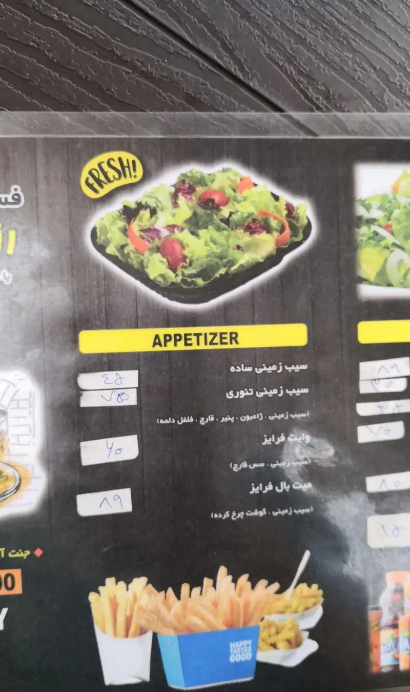 منو کامل پیش غذا و سالاد رستوران پیتزا ساندویچ رز زرد شامل انواع سیب زمینی سرخ کرده، تنوری، وایت و میت بال فرایز و سالاد تازه.