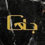 تصویر پروفایل كافه رستوران هوكاجى