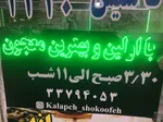 تصویر پروفایل طباخی  شکوفه