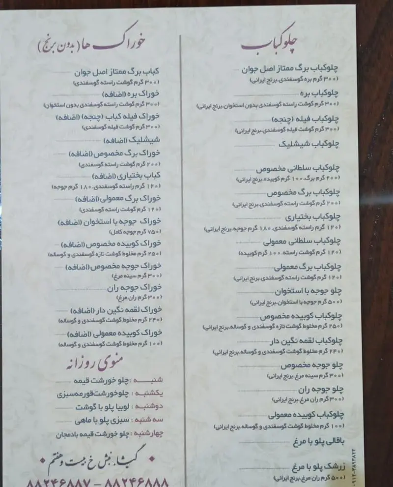 منو رستوران ایرانی اصل جوان: چلوکباب، خوراک، انواع کباب برگ، کوبیده، جوجه و شیشلیک. غذاهای سنتی و روزانه، باقالی و زرشک پلو با مرغ.