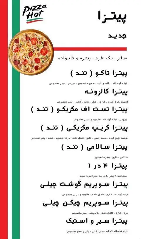 منو پیتزا هات (ستاری) شامل انواع پیتزاهای جدید، تند، کالزونه، سوپریم گوشت و چیکن چیلی، سیر و استیک با مواد تازه و پنیر مخصوص.