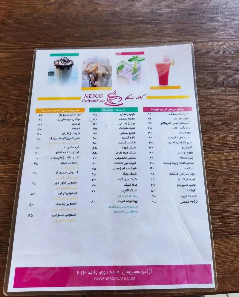منوی کافه رستوران نسکو: لیست انواع نوشیدنی‌های گرم و سرد، قهوه‌های اسپرسو، لاته، شیک، اسموتی و آبمیوه با قیمت‌ها.