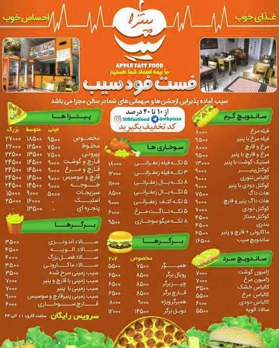 منوی کامل فست فود سیب (30B) با انواع پیتزا، برگر، سوخاری، ساندویچ گرم و سرد به همراه لیست قیمت و تخفیفات ویژه.