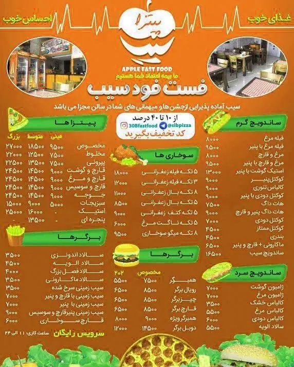 منو کامل فست فود سیب (30B) شامل پیتزا، ساندویچ، برگر، سوخاری با قیمت و تخفیف ویژه. غذاهای خوشمزه برای همه.