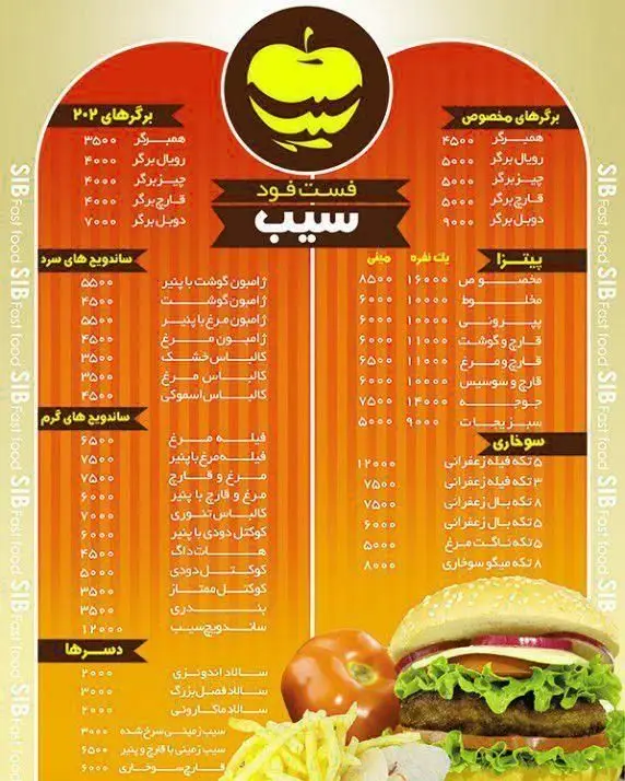 منو کامل فست فود سیب (SIB) شامل انواع برگر، پیتزا، ساندویچ سرد و گرم، سوخاری و دسر با قیمت‌های به‌روز.
