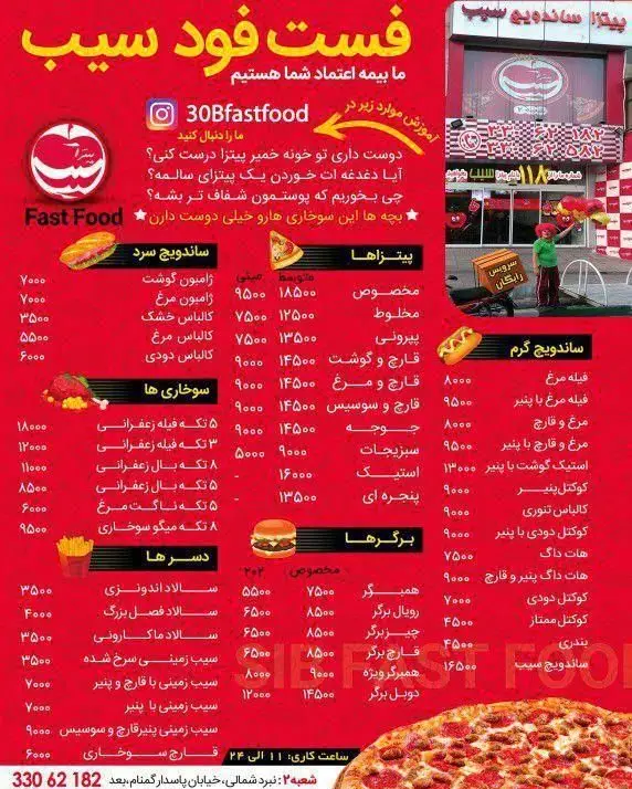 منو کامل فست فود سیب (30Bfastfood) شامل انواع پیتزا، برگر، ساندویچ سرد و گرم، سوخاری و دسر با قیمت‌ها و اطلاعات تماس.