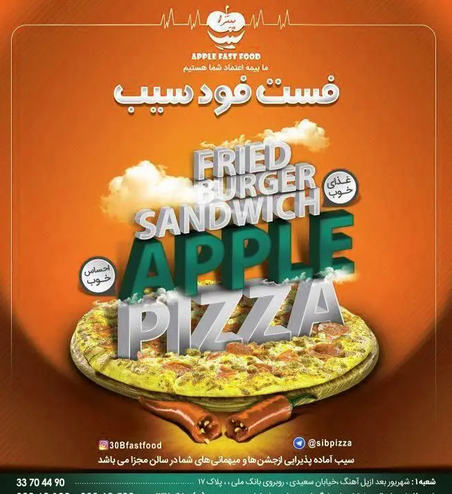 پوستر فست فود سیب (30B) با تاکید بر پیتزا سیب، برگر، ساندویچ و غذای خوب. ما بیمه اعتماد شماییم. تماس و آدرس.
