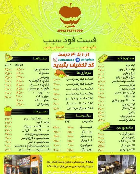 منوی کامل و متنوع فست فود سیب (30B) شامل انواع پیتزا، ساندویچ گرم و سرد، برگر، سوخاری و دسرهای خوشمزه با تخفیف ۱۰ تا ۴۰ درصد.