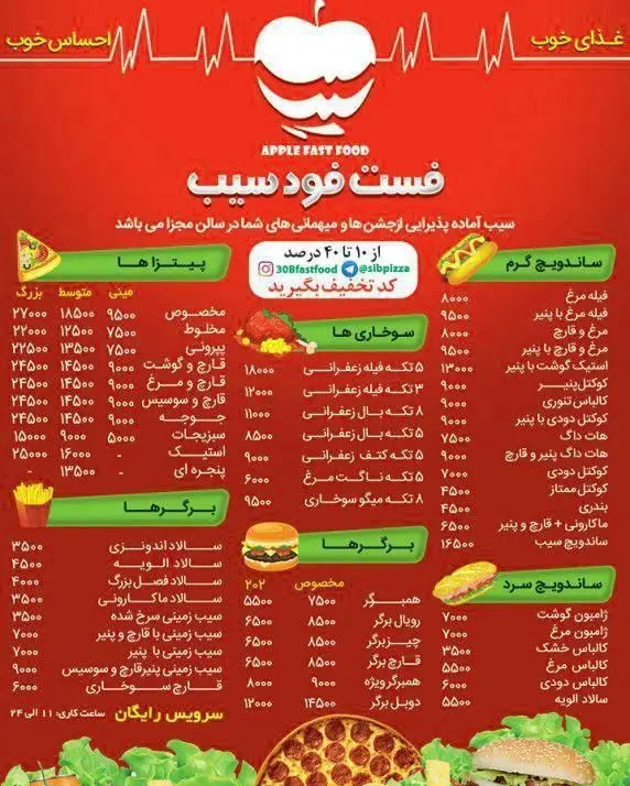 منوی فست فود سیب (30B)؛ شامل قیمت انواع پیتزا، برگر، ساندویچ گرم و سرد، سوخاری، با تخفیف ویژه و ارسال رایگان.