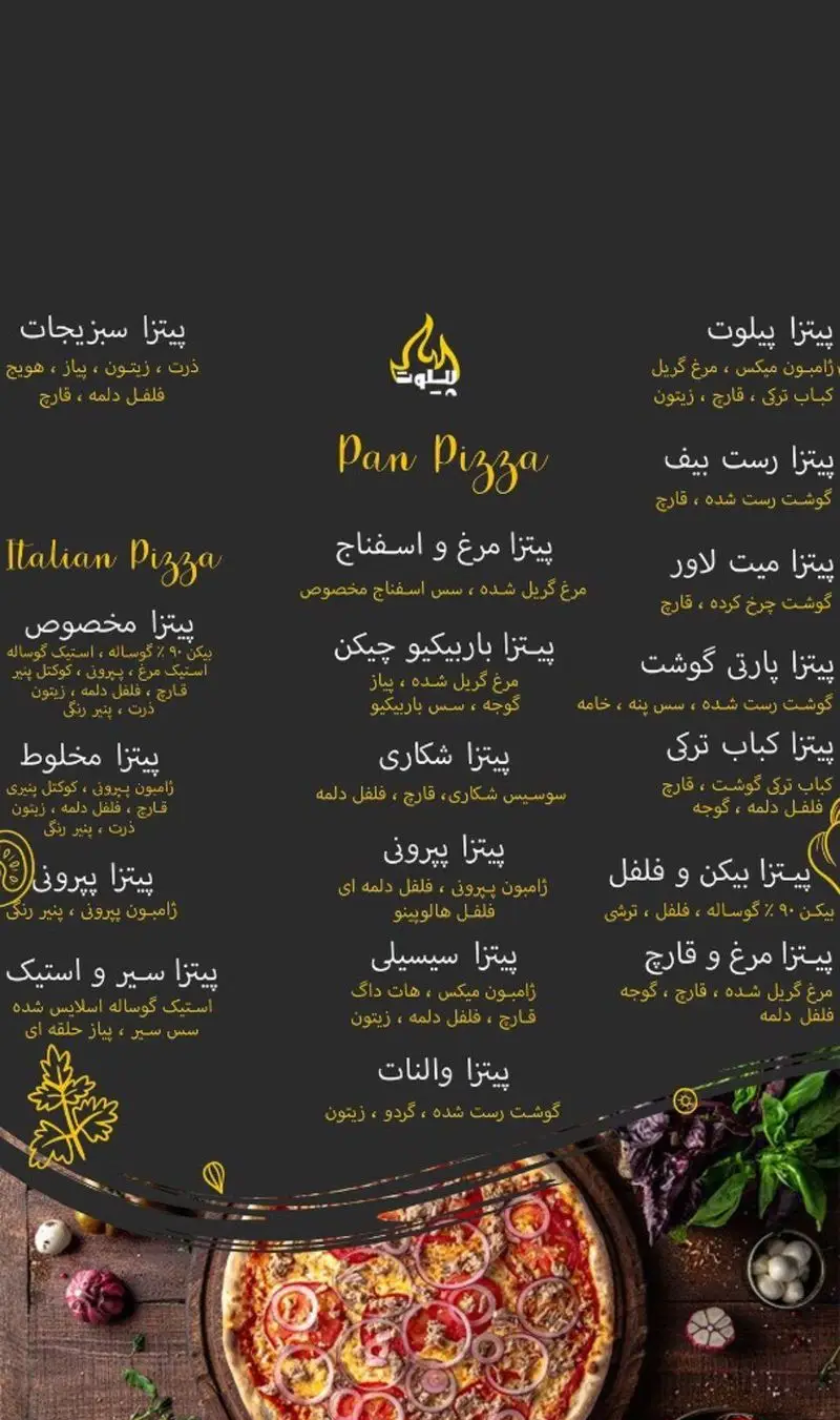منو جامع و لذیذ پیتزا فست فود پیلوت؛ شامل انواع پیتزا پن و ایتالیایی با مواد اولیه تازه: مرغ، گوشت، سبزیجات، قارچ و پنیر.