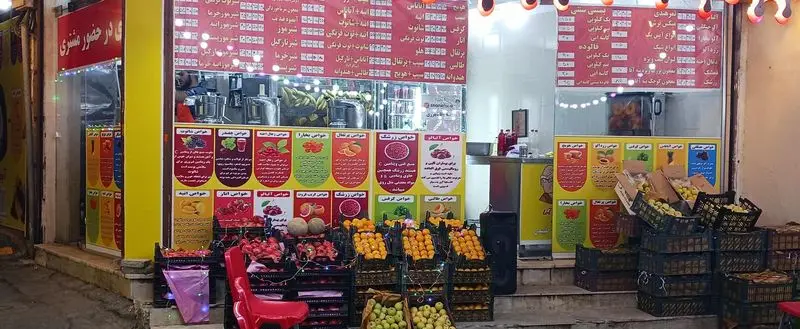 آبمیوه و بستنی ننه آقا شهرری با انواع میوه‌های تازه، آبمیوه‌های طبیعی، شیک، شیرموز، فالوده و نوشیدنی‌های سرد.