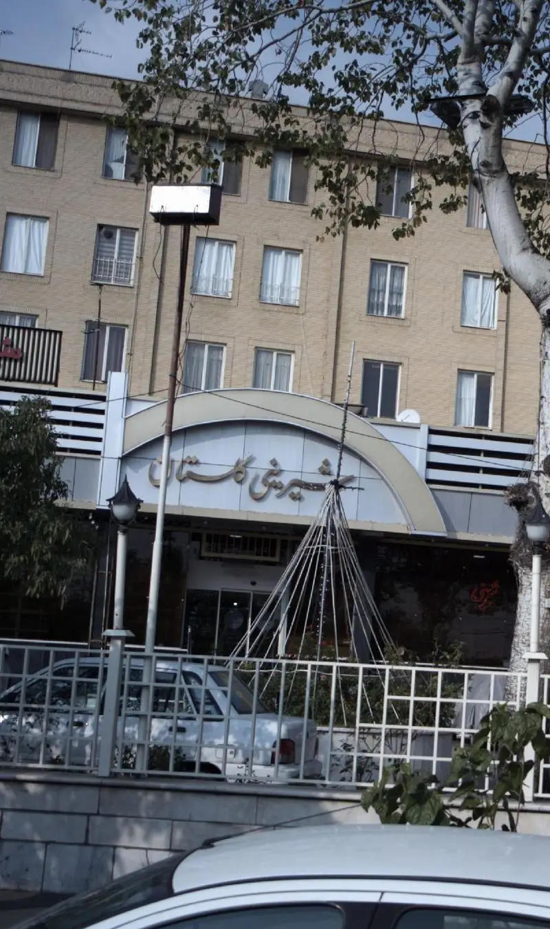 نمای خارجی شعبه شیرینی گلستان، قنادی معروف با سردر مدرن و چشم‌نواز، مقصدی ایده‌آل برای خرید شیرینی‌جات تازه و باکیفیت.