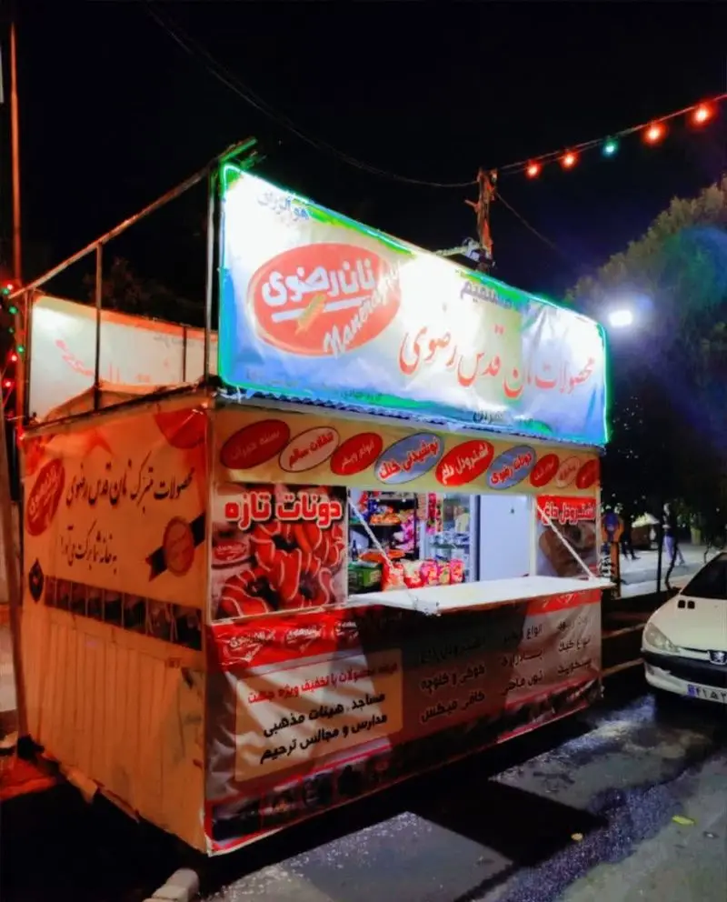 کیوسک شبانه نان رضوی غرب تهران، فروشنده دونات تازه و شیرینی‌های متنوع. عرضه محصولات نان قدس رضوی با تخفیف ویژه برای مساجد و مجالس.