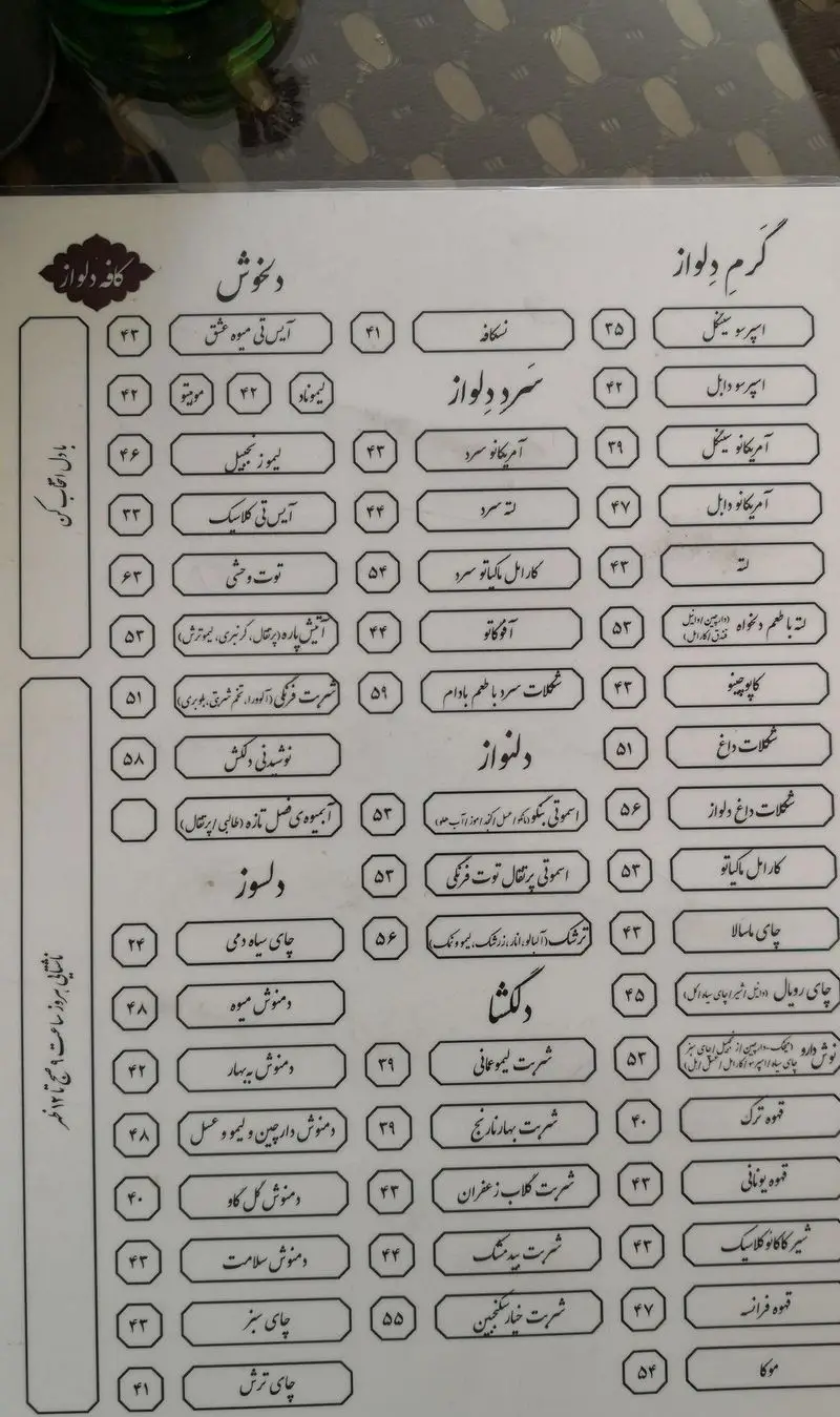 منوی کامل کافه دلواز شامل انواع نوشیدنی‌های گرم و سرد، دمنوش، شربت، اسموتی و آبمیوه تازه با قیمت